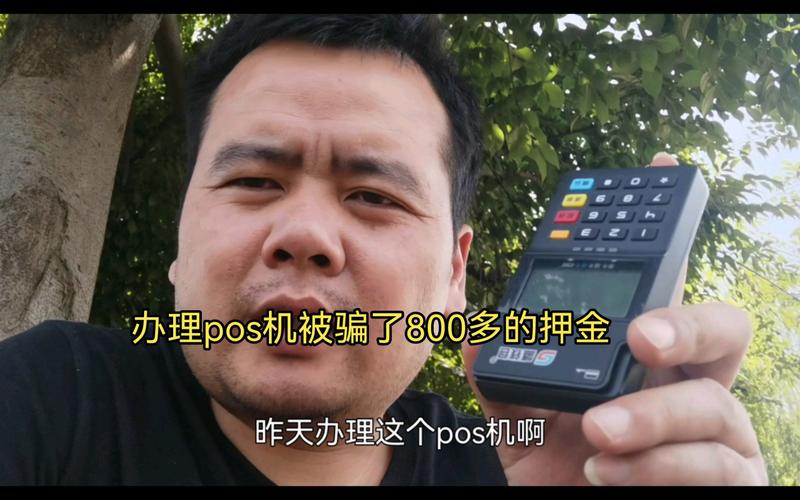 个人怎样办理银行pos机_温州信用卡POS机问题_POS机服务费诈骗
