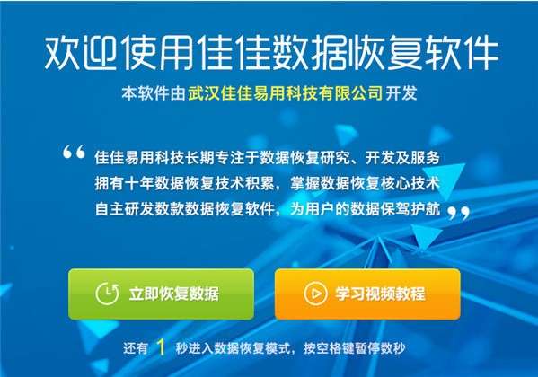 佳佳数据恢复软件功能强，支持多设备免费恢复文件！使用说明看这里