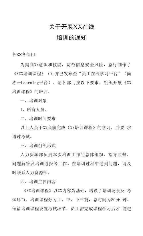 关于培训通知范文：培训对象、目标及相关要求介绍