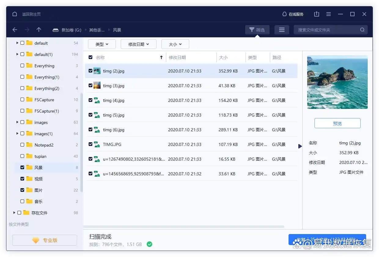 桌面删除文件回收站里没有_如何找回误删不在回收站的文件_使用数据恢复软件找回误删文件