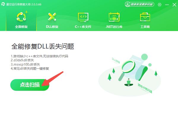 扫描电脑运行环境