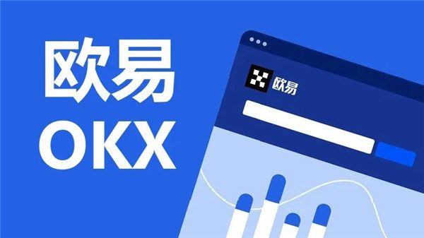 欧易OKX_汇率兑换软件哪个好用_国内前十货币交易平台app