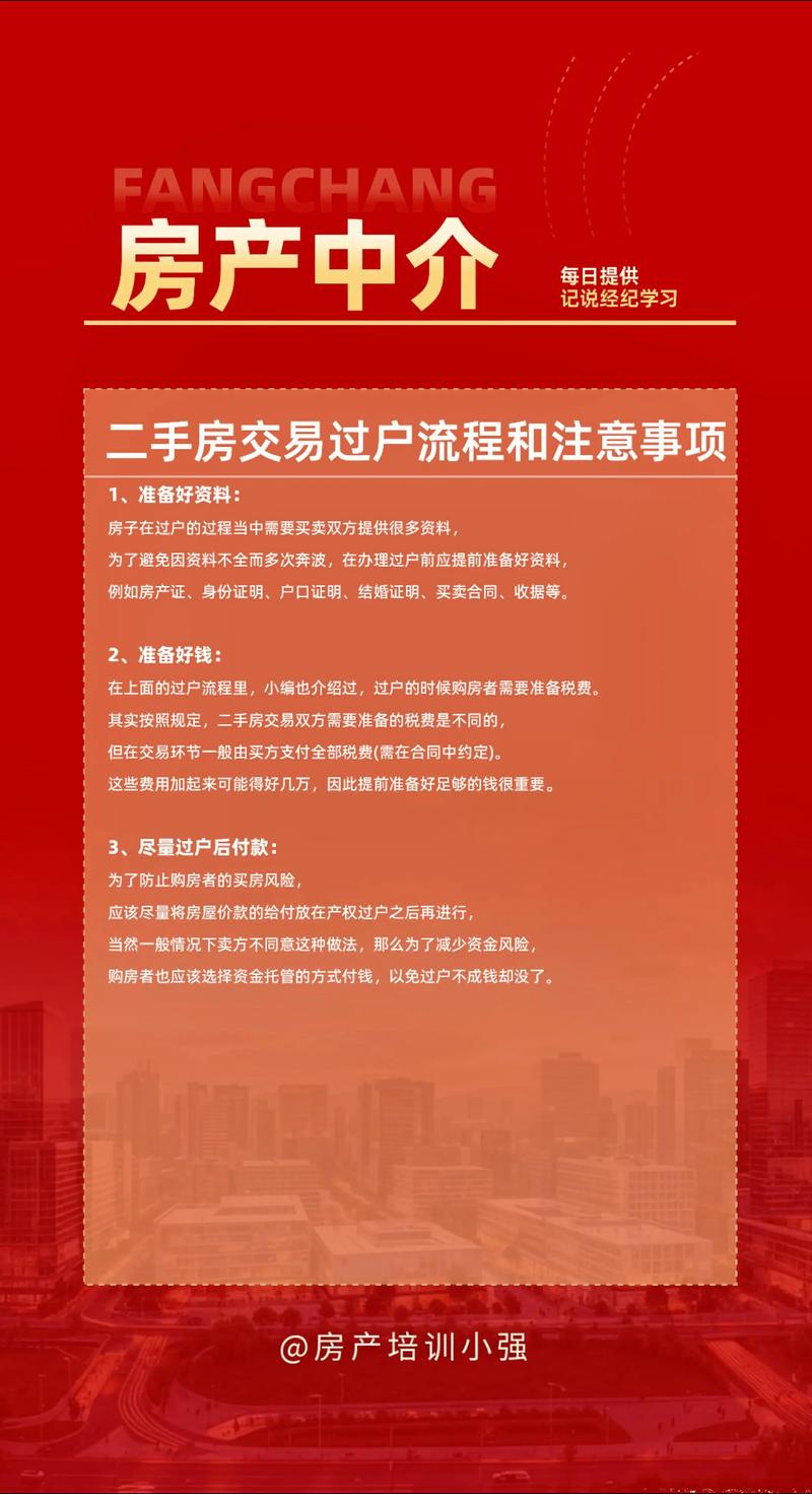 二手期房过户手续办理流程详解，这些要点需注意