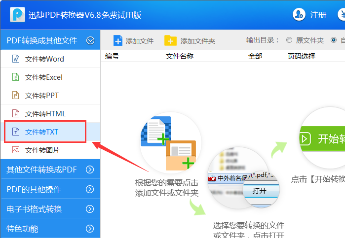 怎么把PDF转换成可编辑的TXT文档截图2