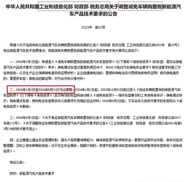 新能源车购车免购置税_免征购置税新能源_车辆购置税新能源汽车免税