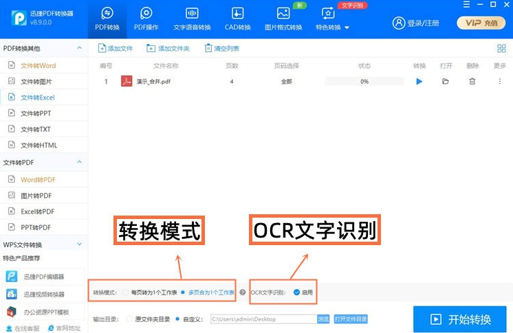 迅捷PDF转换器电脑版