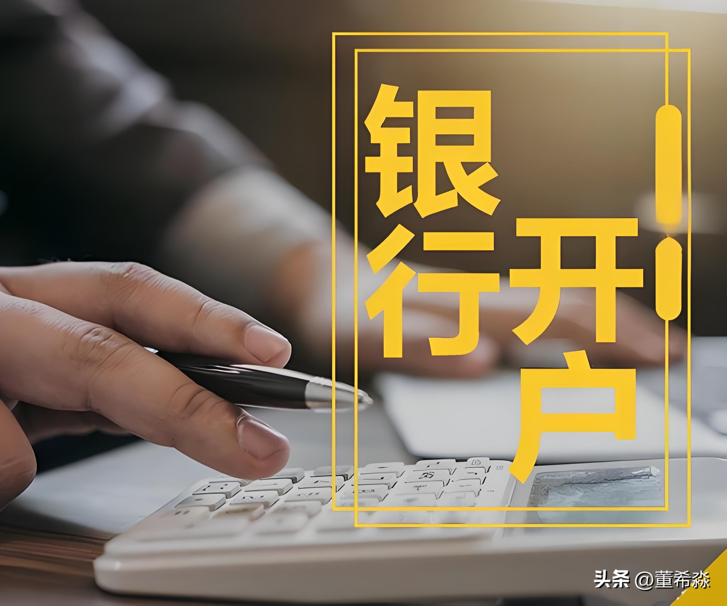 公司开户需要多少钱_开户钱需要公司证明吗_开户钱需要公司承担吗