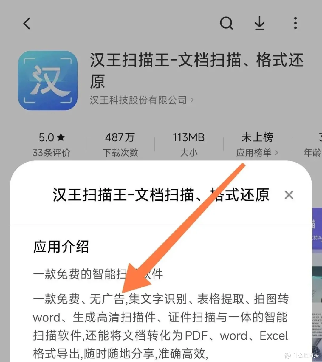 汉王扫描王,免费神器?揭秘其强大功能!