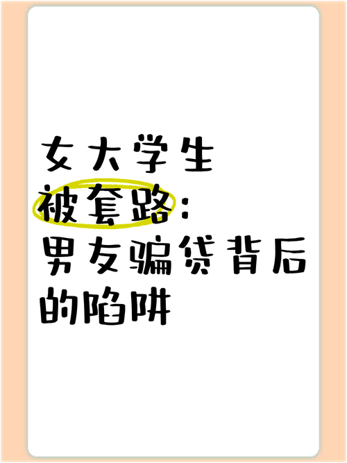 大学生频遭套路贷，与手机普及有关？背后另有隐情