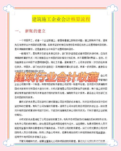 施工企业会计核算办法（一）：工程施工科目核算内容详解