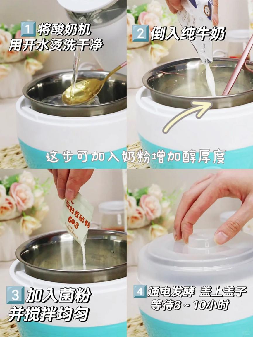 酸奶机发面_自制酸奶_豆芽机详细使用说明书