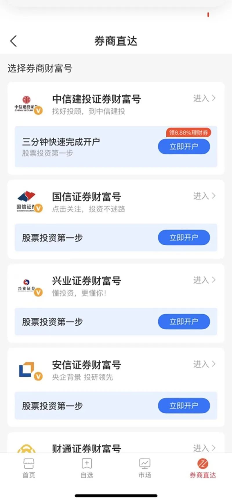 证券行业三方导流新规_支付宝怎么登录股票账户_支付宝券商直达功能