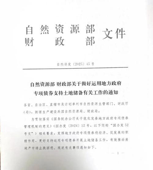 自然资源部、财政部发文！明确土地储备相关工作及要求