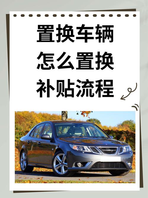金九银十汽车补贴政策_现在旧车置换有补贴_二手车置换补贴条件