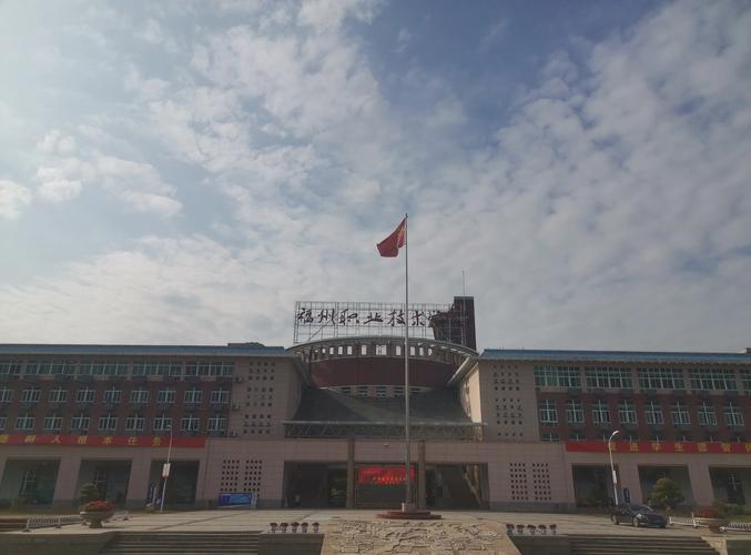 福州职业技术学院优势专业深度解析：会计电算化、建筑工程管理等推荐