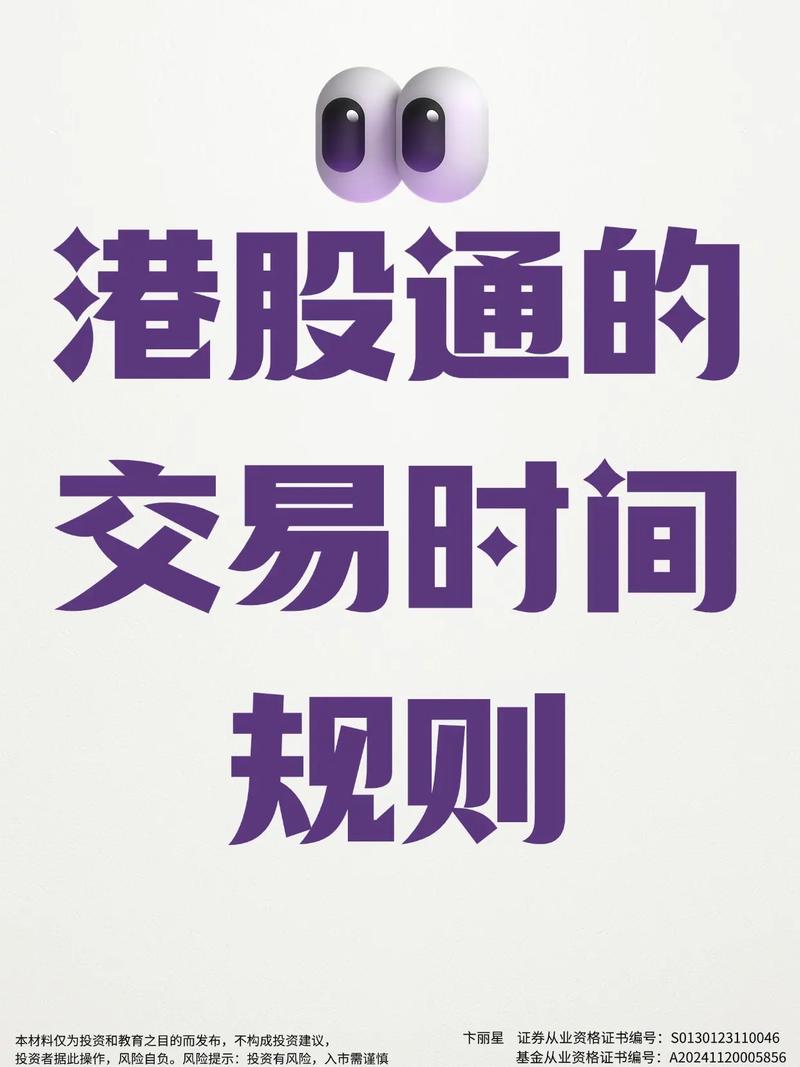 深华A股停牌啥时候复牌？港股通停牌规则解读