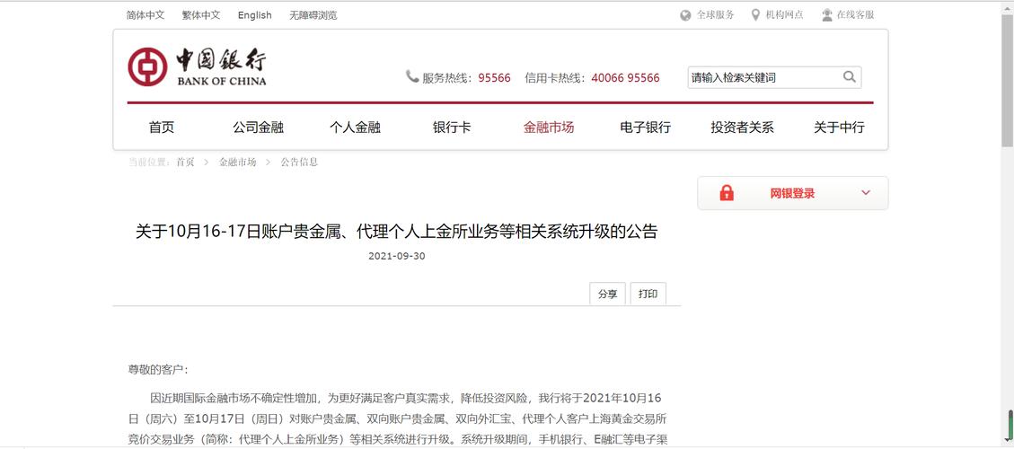 中国银行营业网点多跨行号码不同，拨打客服热线 95566 可获查收回复？