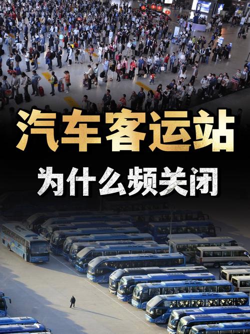 汽车客运站衰落原因_汽车服务行业现状分析_高铁冲击客运站