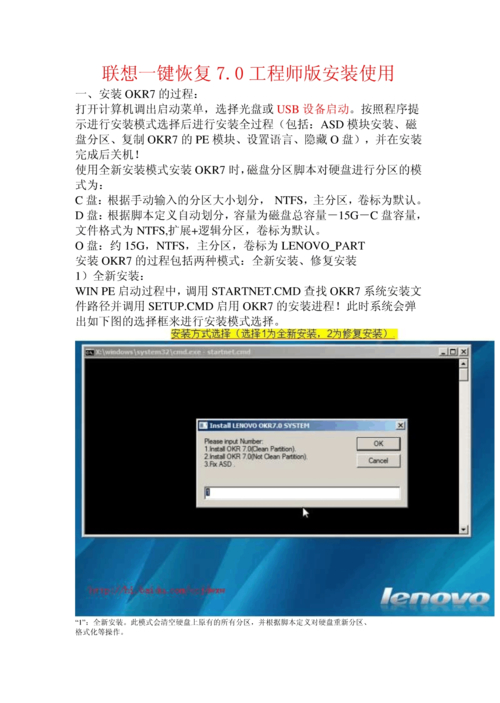 联想一键恢复70工程师版 隐藏分区_联想一键恢复7.0工程师版安装教程_一键恢复7.0全新安装步骤
