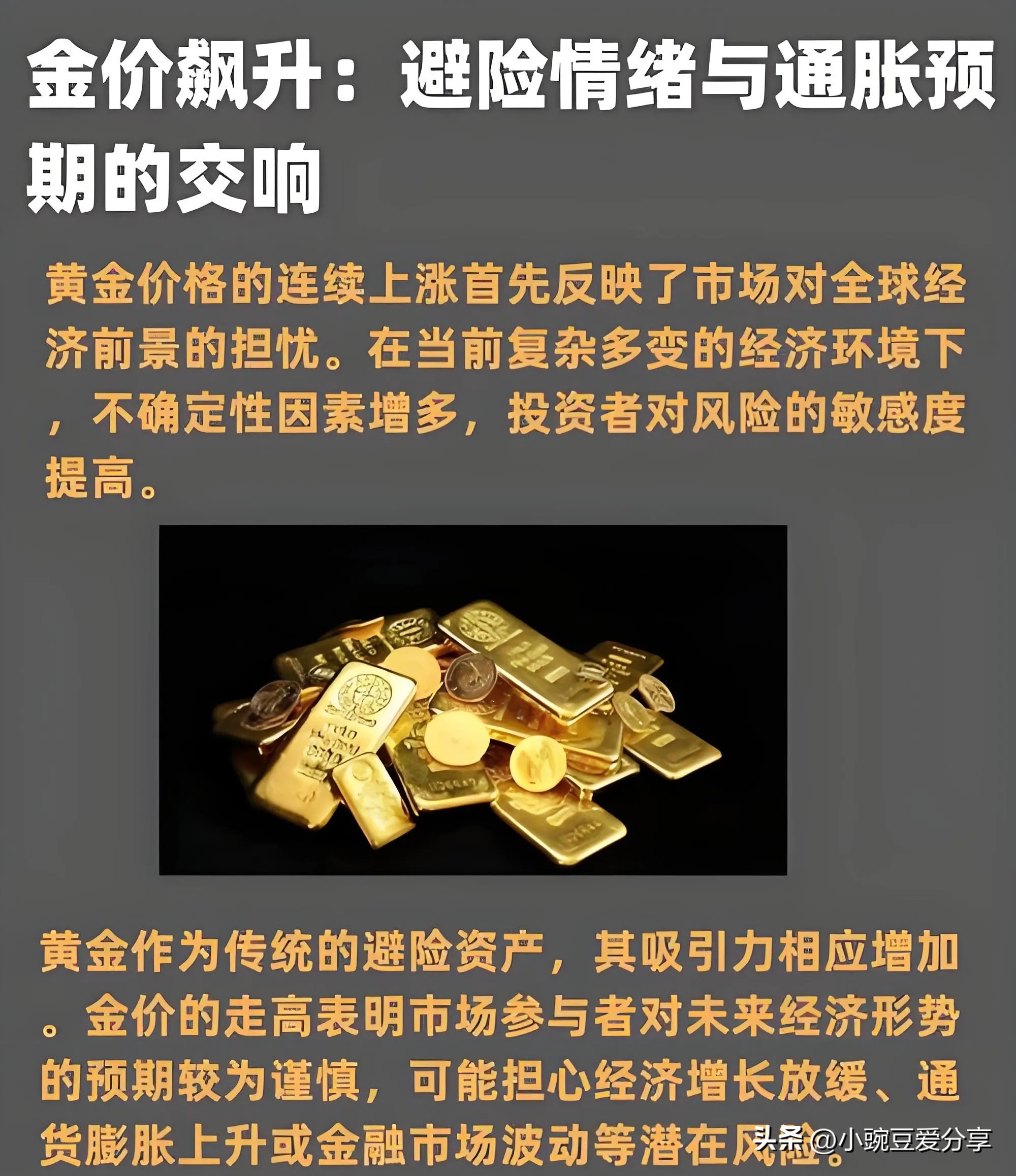 近期黄金价格上涨原因分析_全球经济不确定性_黄金价格涨跌有何特点