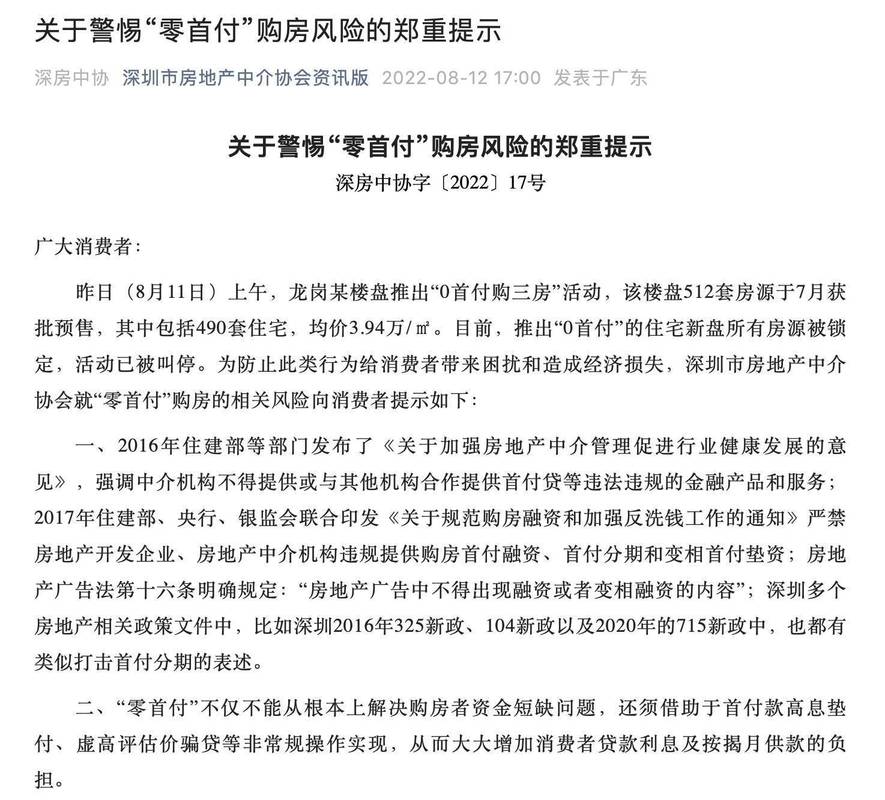 住建部等三部门再强调防资金违规入房市，变相首付贷仍未绝迹？