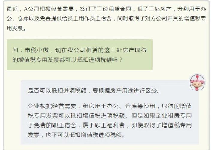 为员工租赁房屋作为集体宿舍是否能抵扣进项税_在北京租房应该开抵税发票_单位向员工出租房屋的进项税抵扣