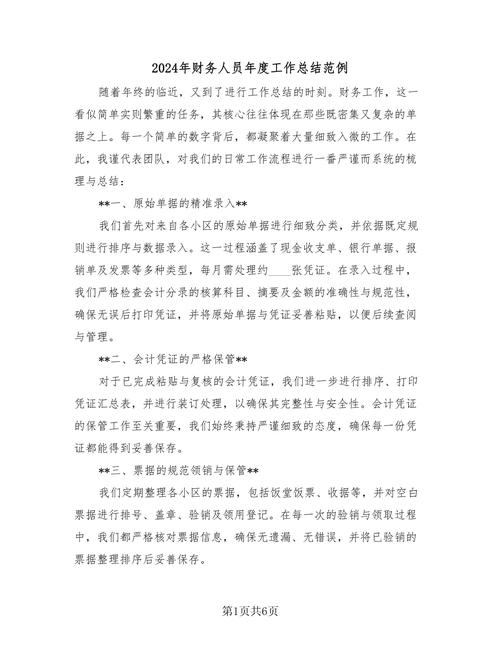 年度财务情况说明书：办公文档工作总结参考范文，质优实惠