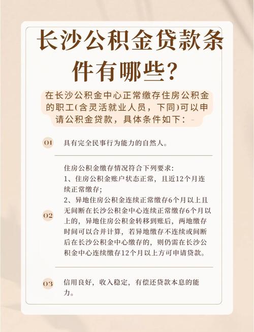 大庆公积金贷款条件及相关问题解读，存量房申请有何要求？