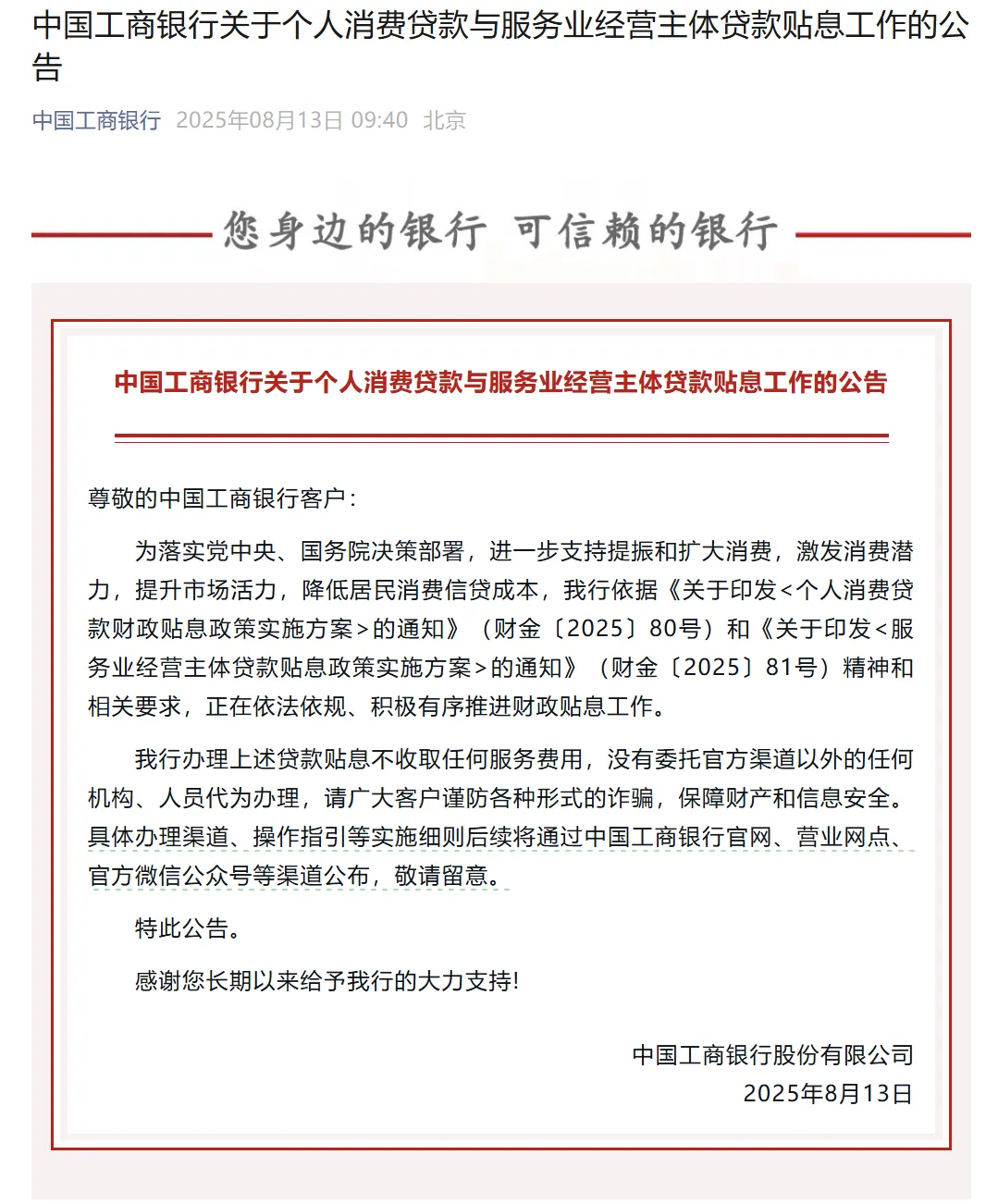 个人消费贷款财政贴息政策实施方案 国有大行 财政贴息工作_啥都有贷款