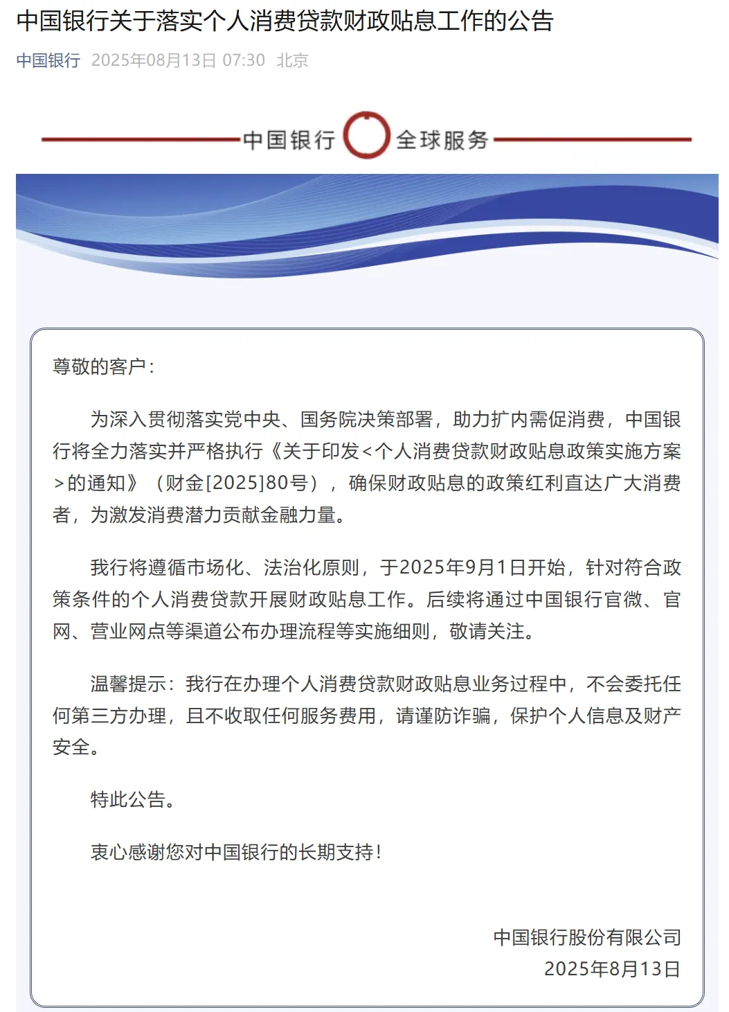 个人消费贷款财政贴息政策实施方案 国有大行 财政贴息工作_啥都有贷款