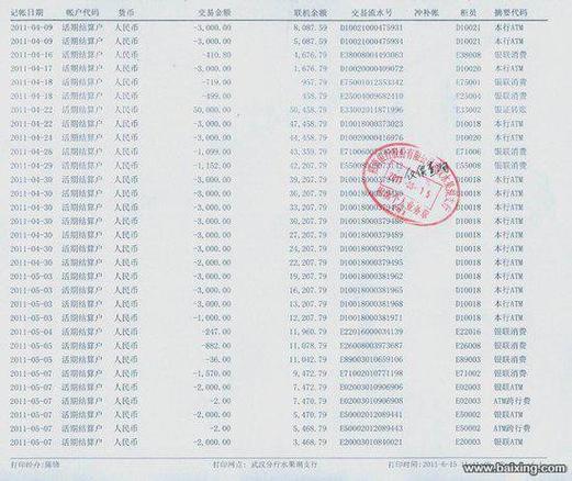 打印银行对账单需要什么材料_车贷要的银行对账单_银行对账单怎么打印