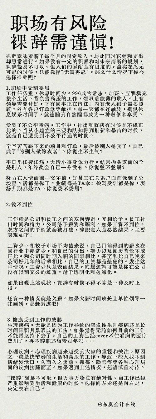 离职存在风险点分析_职场倦怠感缓解方法_裸辞后找不到工作怎么办