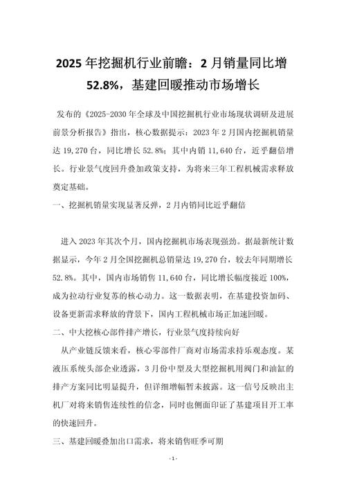 2025年2月挖掘机销售大增，产业回暖态势明显，未来可期