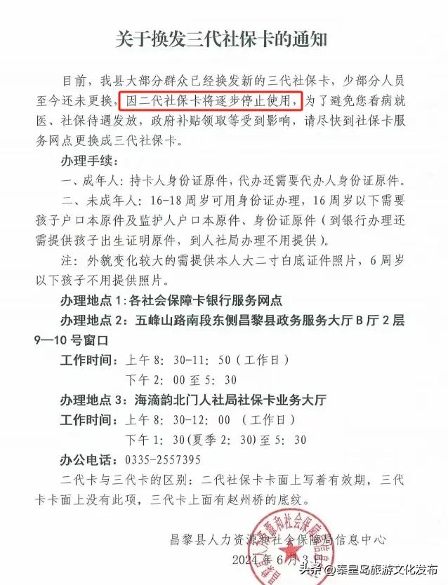 秦皇岛第三代社保卡换发流程_秦皇岛市人力资源和社会保障局官网_第三代社会保障卡换发通知