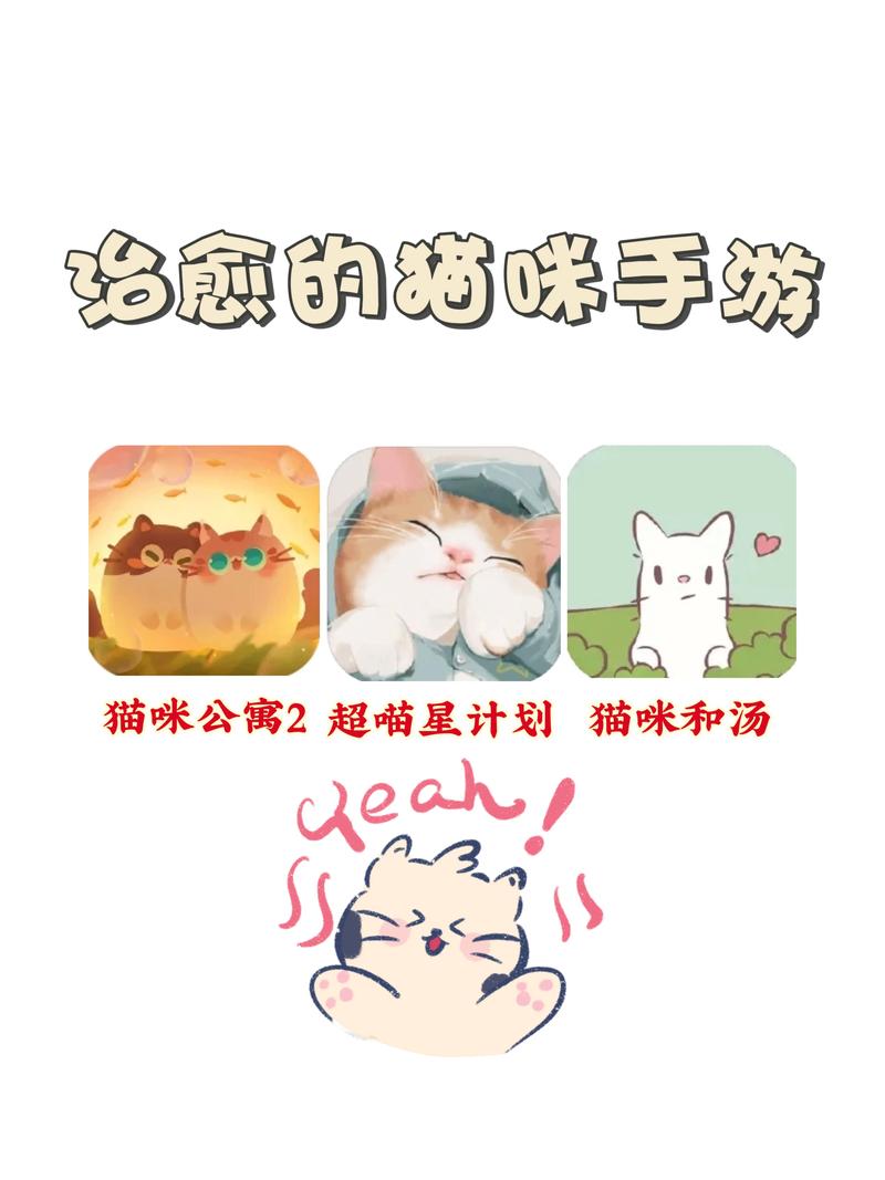 猫咪模拟器2最新版：体验云养猫乐趣，快来下载
