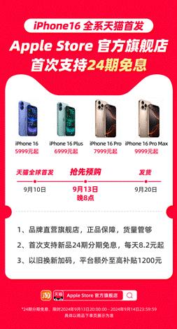 天猫Apple Store 官方旗舰店_实体店分期买手机流程_iPhone 16 购机攻略