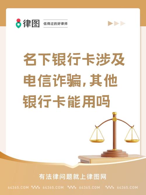 银行卡新规出台：一人限办4张借记卡？防范电信诈骗，保障资金安全