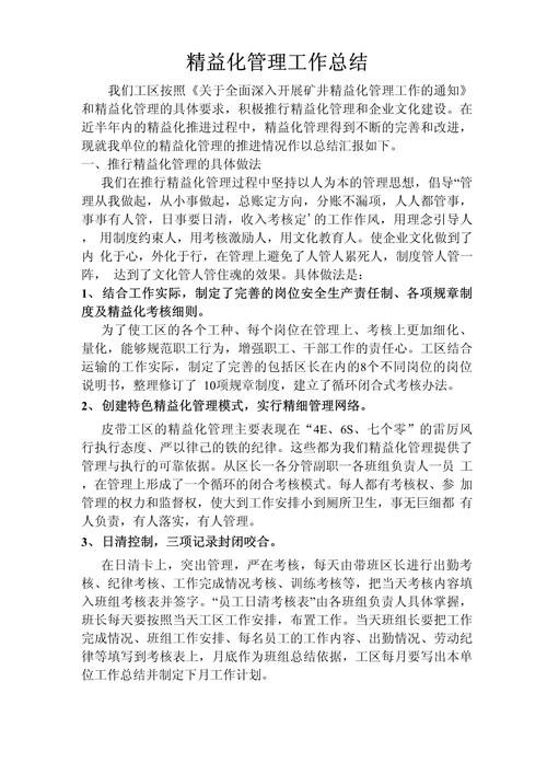 精益化管理心得体会（5篇）：如何写能感染读者及理念概述