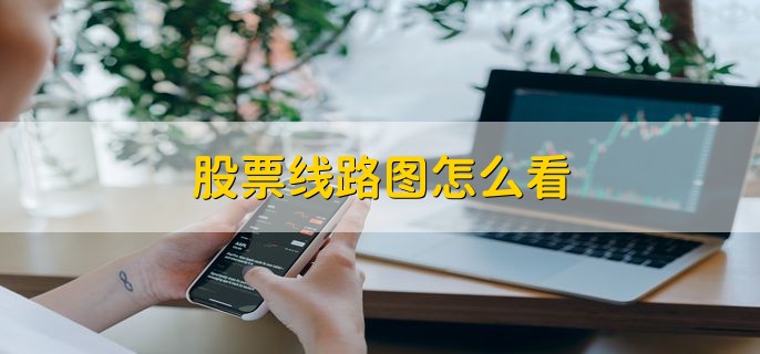 股票K线图与均线图介绍：构成、代表意义及作用？