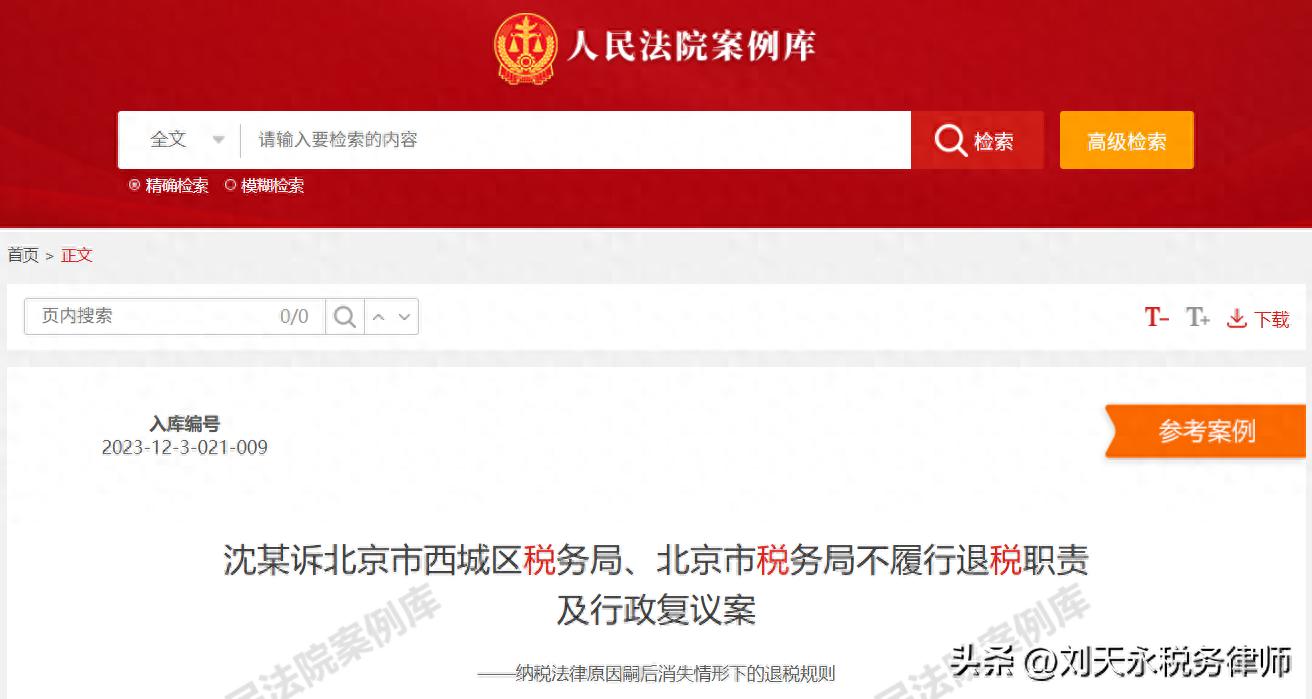 税收征收管理法修订引热议，多缴税款退税问题探讨？