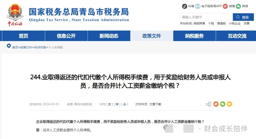 个税手续费增值税缴纳_税收收入退还书_个税手续费企业所得税处理