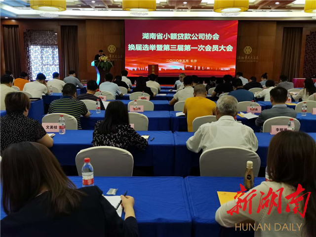 10年累计发放贷款超1500亿，湖南小额贷款公司持续健康发展