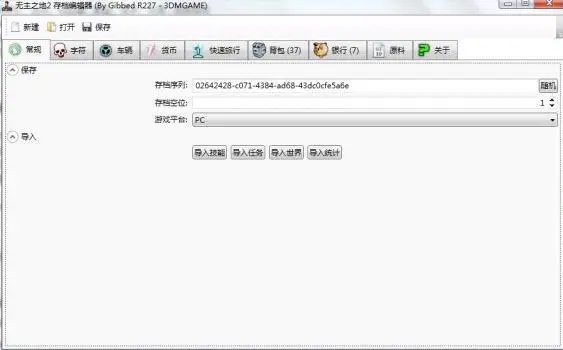 无主之地存档修改器介绍：武器汉化，支持合作模式，使用说明请查收