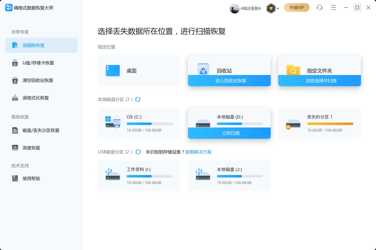 文件恢复方法_不小心替换文件找回_修改后的文件还能恢复吗