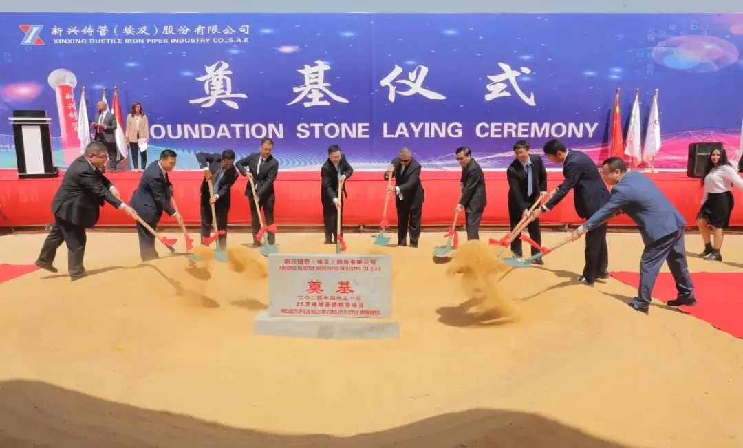 新兴铸管埃及项目开工：年产25万吨铸管，年创汇2亿美元，提供500岗位