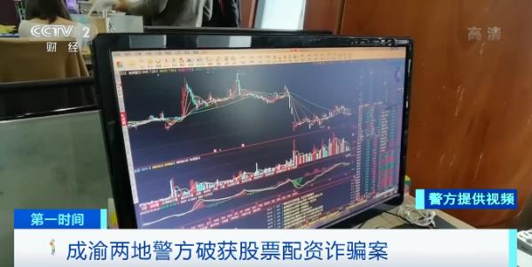 重庆元佑科技有限公司股票配资诈骗_重庆股票配资手续费低_成渝警方破获高额股票配资诈骗案