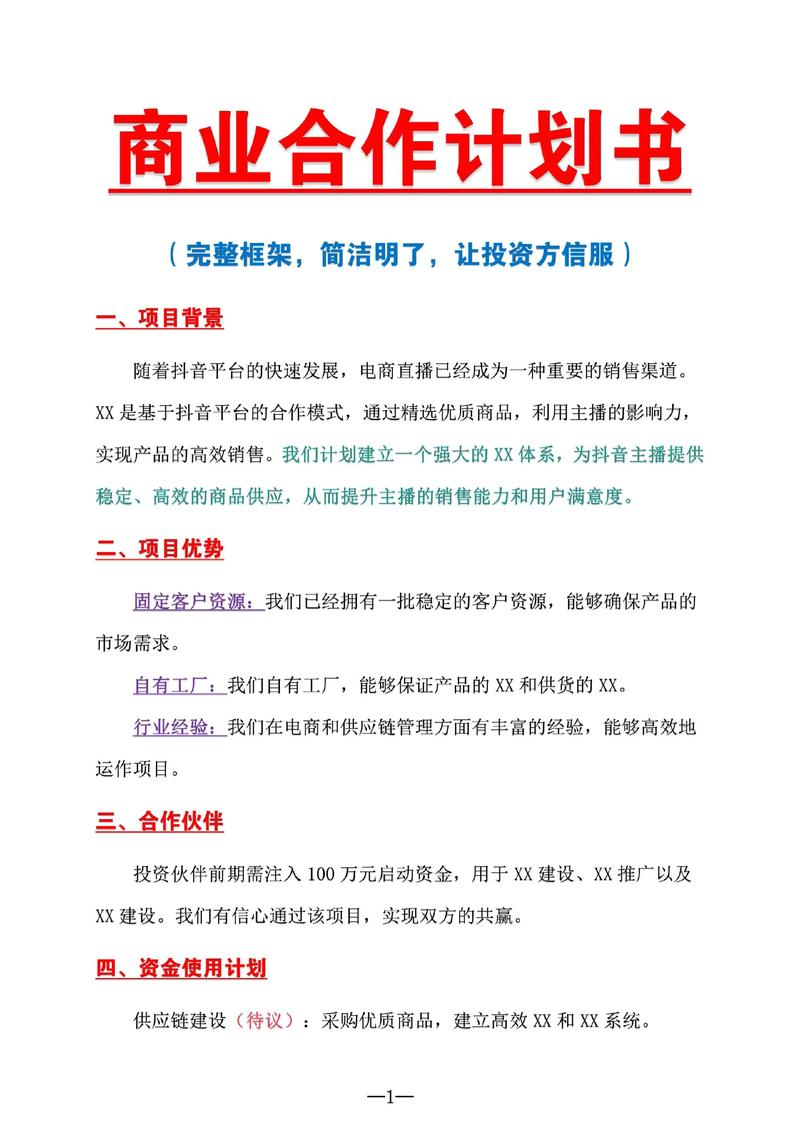 2024年创业计划书：合作伙伴分析与选择标准，助力企业风险分担与资源共享