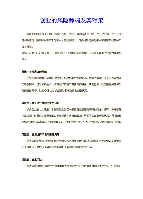 创业计划书风险分析：政策、资源、技术等8大风险解析与应对策略