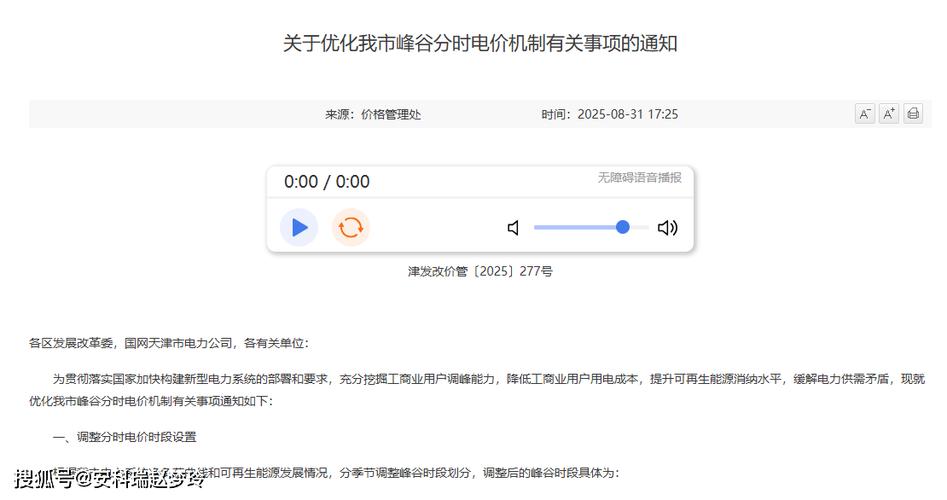 信达广场用电成本优化_天津峰谷电价调整_天津企业用电优惠政策