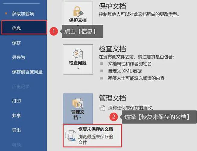 Word文档恢复原来内容的3种方法：撤销操作、临时文件夹与自动恢复功能